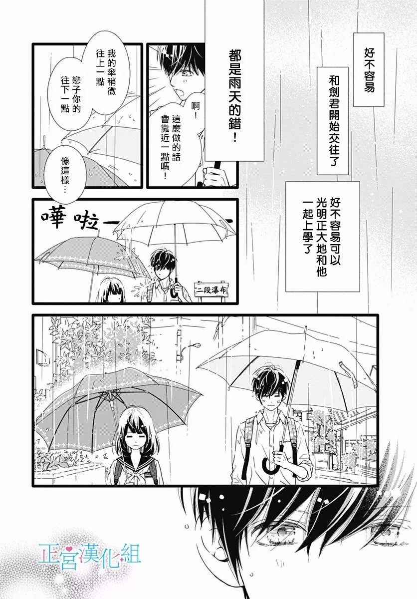 《普通的恋子酱》漫画最新章节第30话免费下拉式在线观看章节第【17】张图片