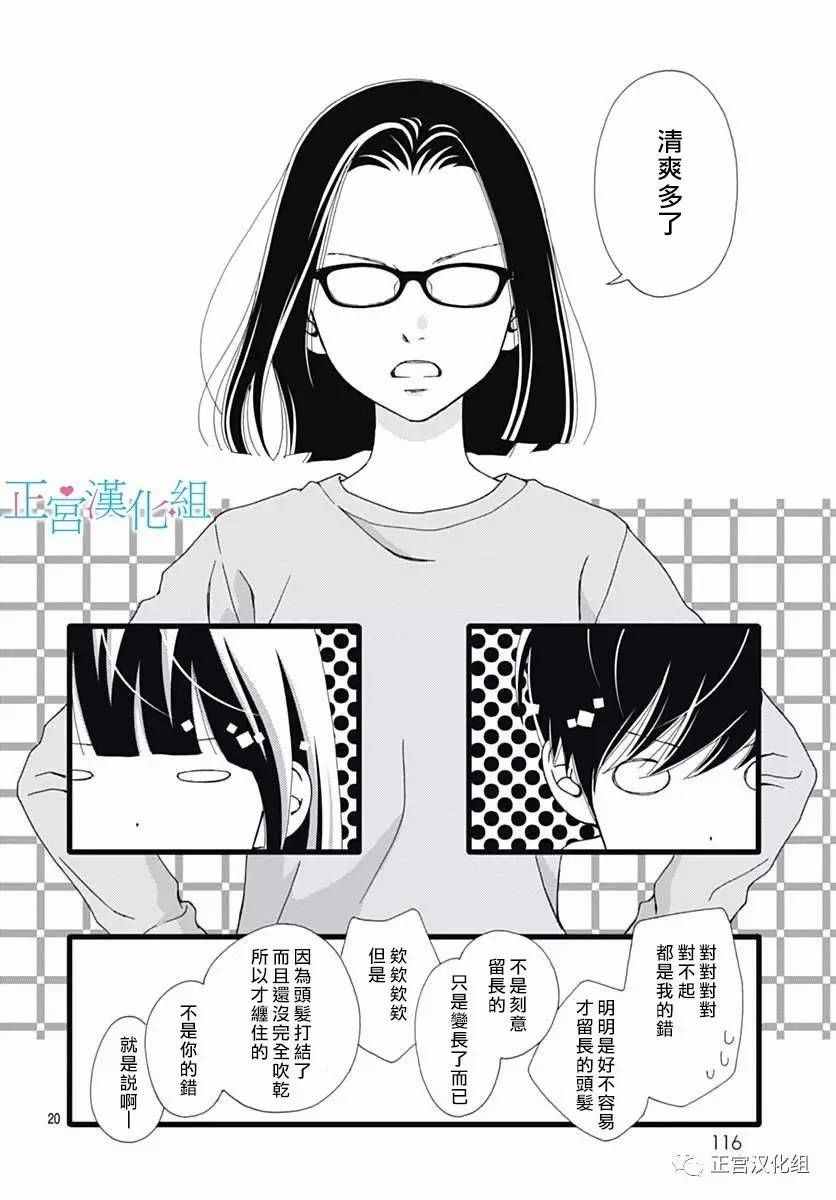 《普通的恋子酱》漫画最新章节第18话免费下拉式在线观看章节第【20】张图片