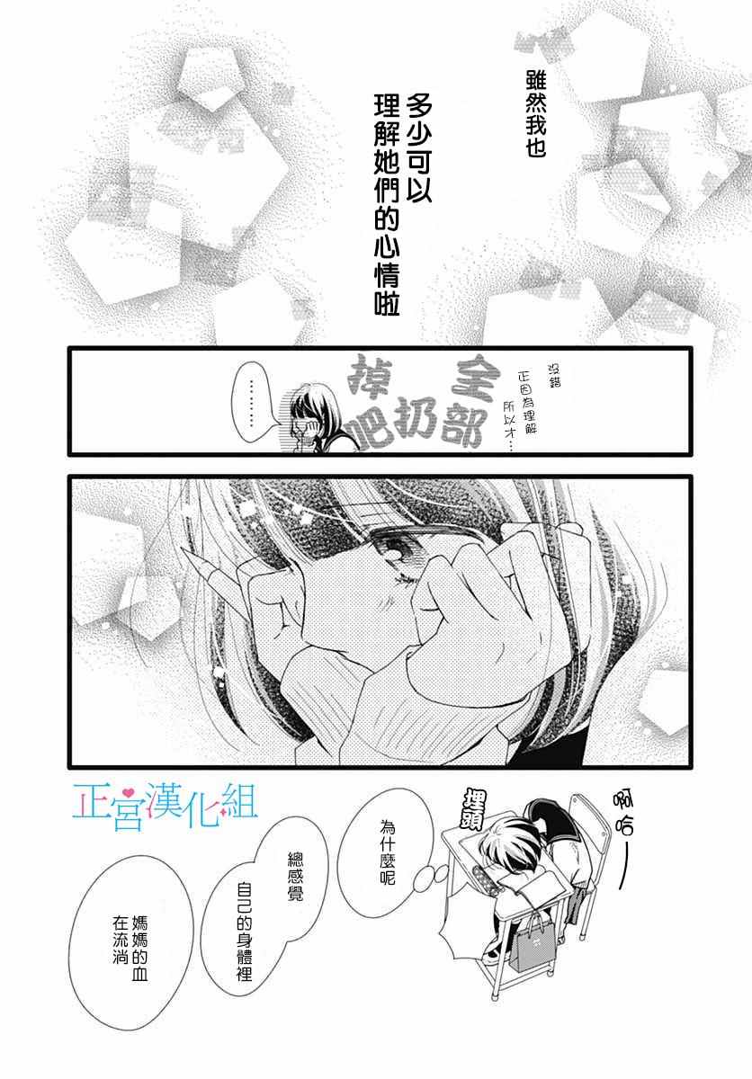 《普通的恋子酱》漫画最新章节第13话免费下拉式在线观看章节第【16】张图片