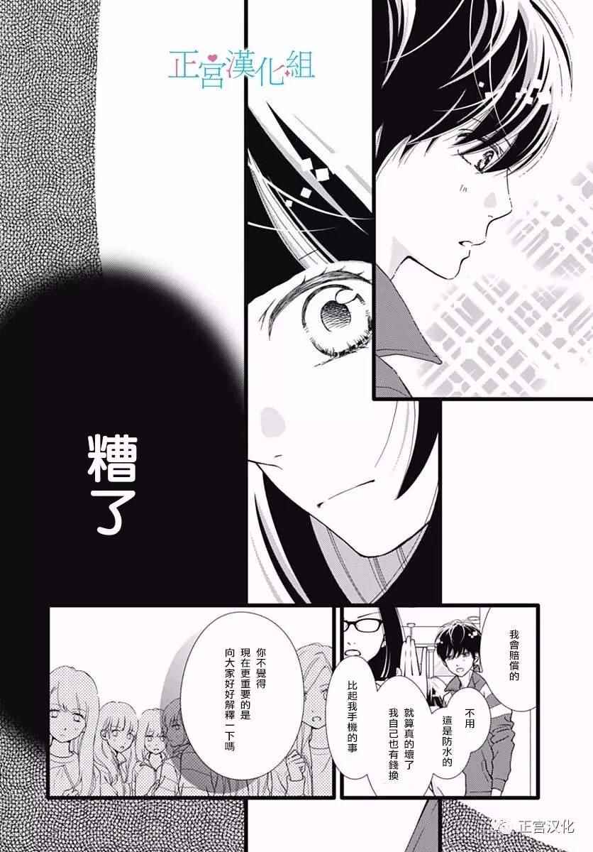 《普通的恋子酱》漫画最新章节第23话免费下拉式在线观看章节第【21】张图片