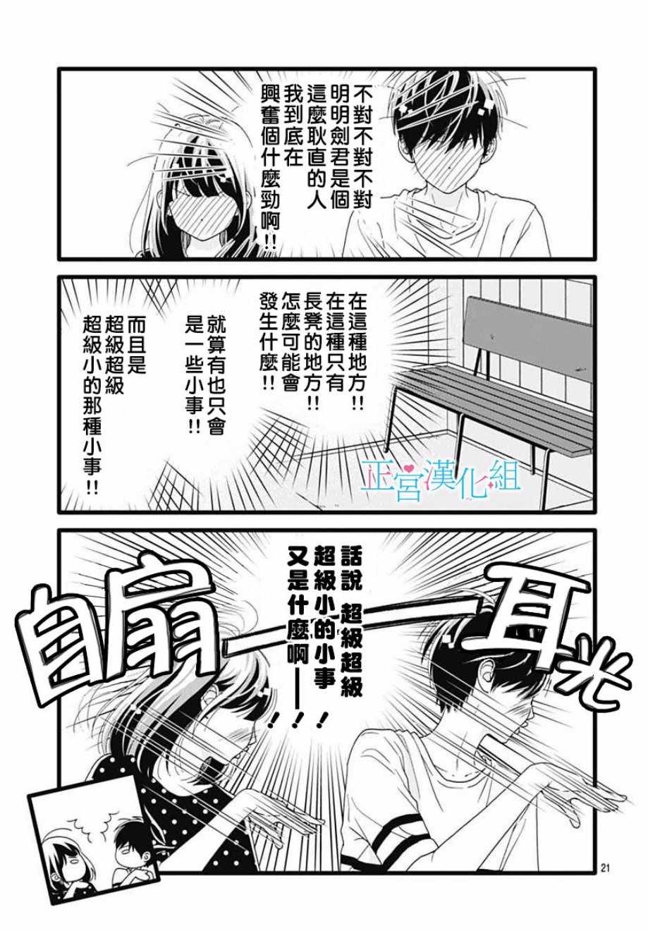 《普通的恋子酱》漫画最新章节第54话免费下拉式在线观看章节第【20】张图片