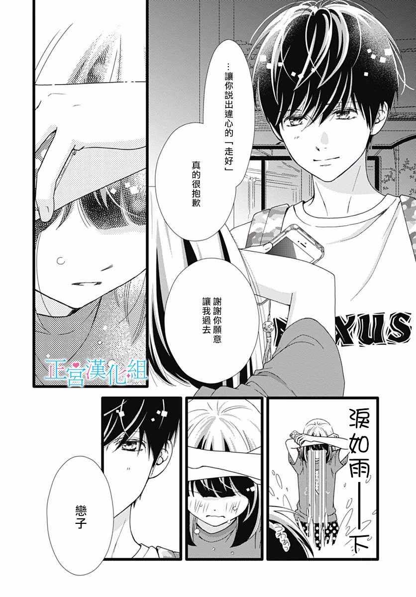 《普通的恋子酱》漫画最新章节第38话免费下拉式在线观看章节第【22】张图片