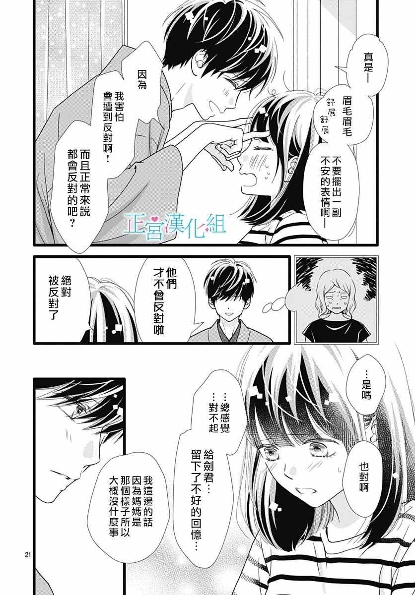 《普通的恋子酱》漫画最新章节第61话免费下拉式在线观看章节第【21】张图片