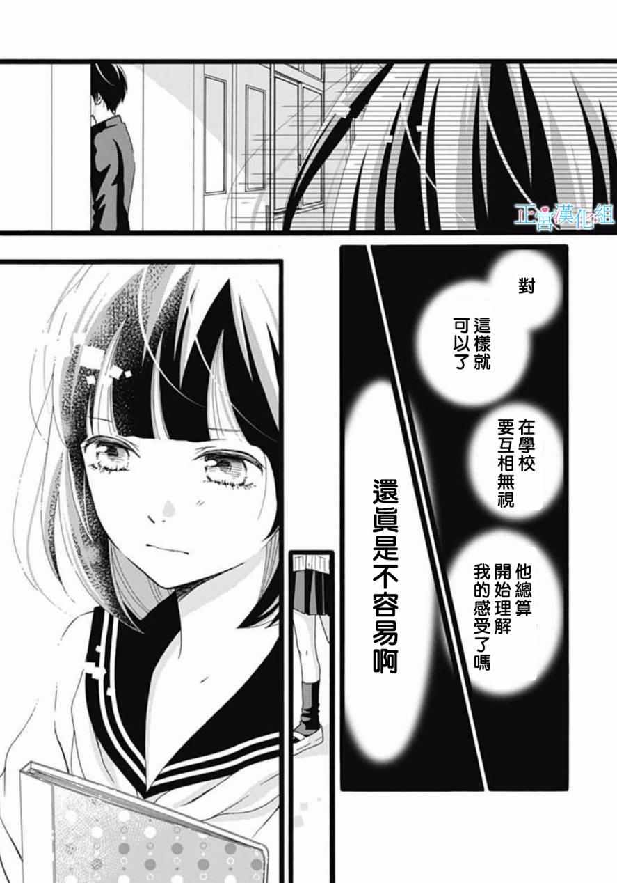 《普通的恋子酱》漫画最新章节第7话免费下拉式在线观看章节第【14】张图片