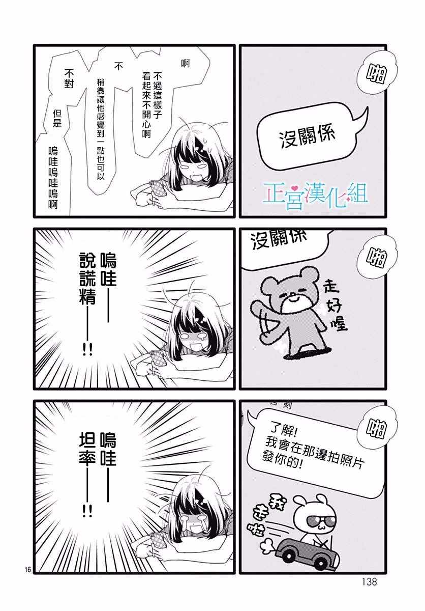 《普通的恋子酱》漫画最新章节第37话免费下拉式在线观看章节第【16】张图片