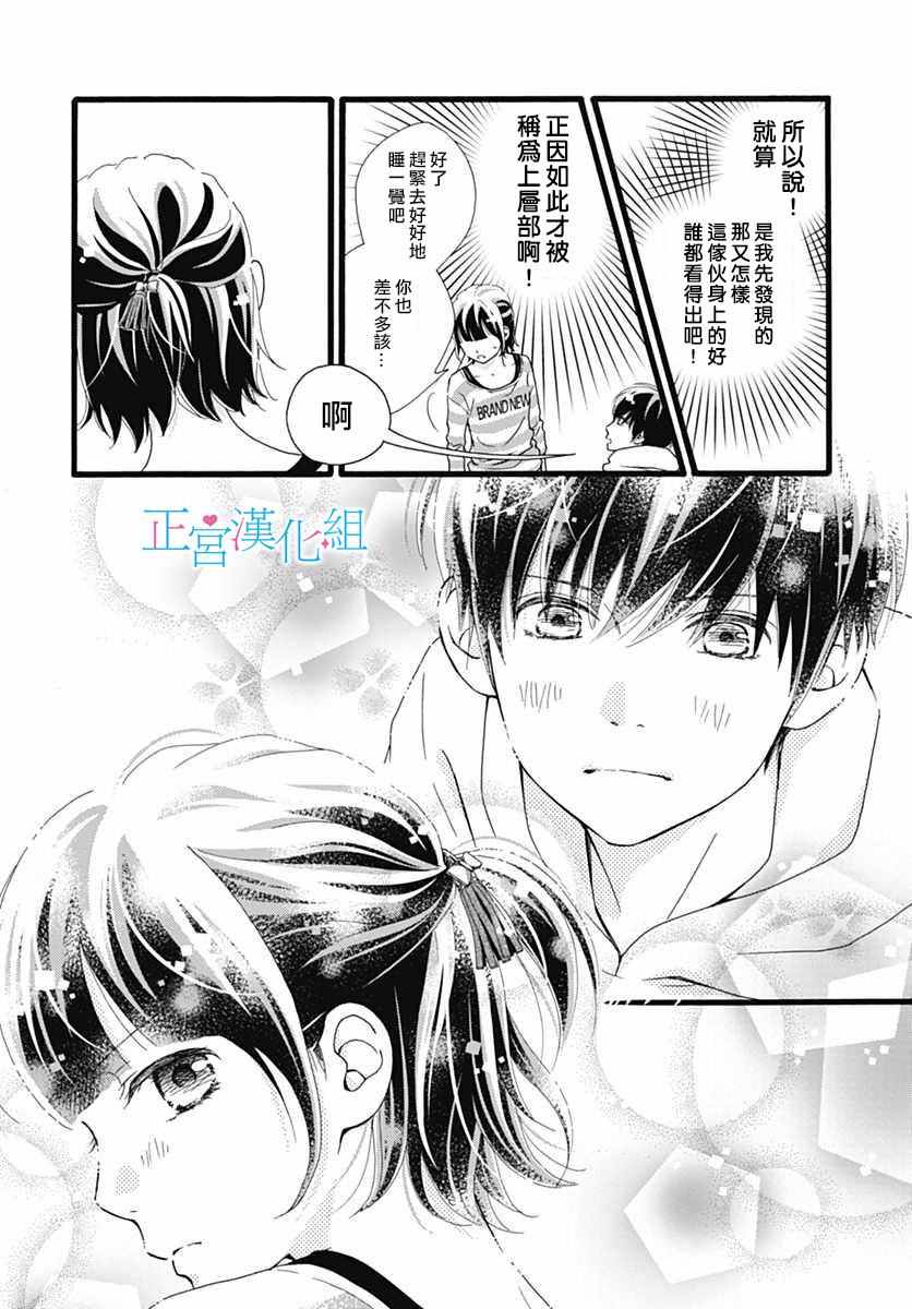 《普通的恋子酱》漫画最新章节第12话免费下拉式在线观看章节第【11】张图片