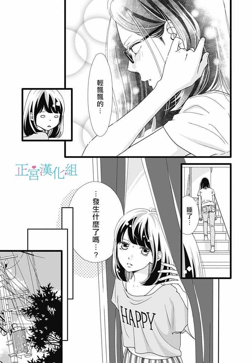 《普通的恋子酱》漫画最新章节第49话免费下拉式在线观看章节第【3】张图片