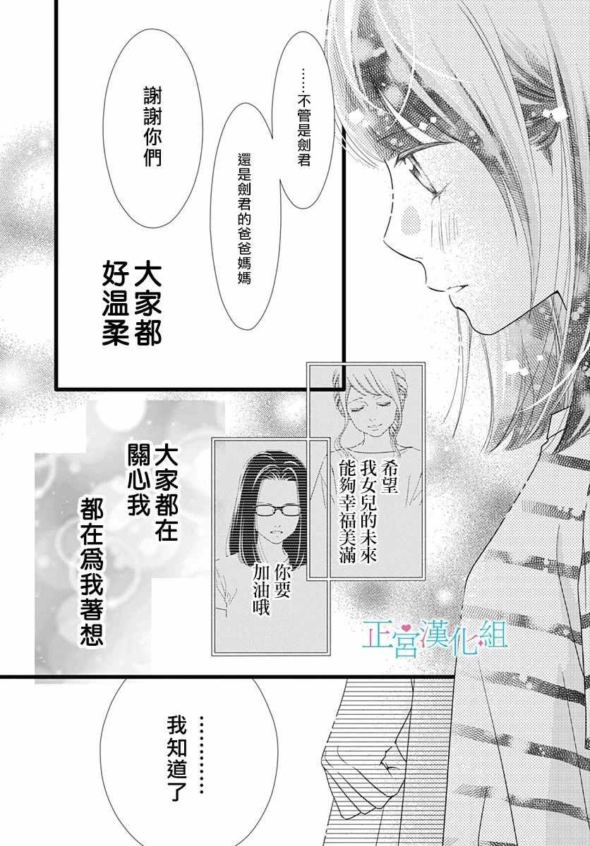 《普通的恋子酱》漫画最新章节第61话免费下拉式在线观看章节第【28】张图片