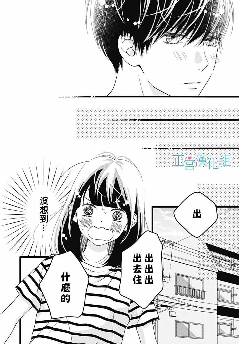 《普通的恋子酱》漫画最新章节第61话免费下拉式在线观看章节第【19】张图片