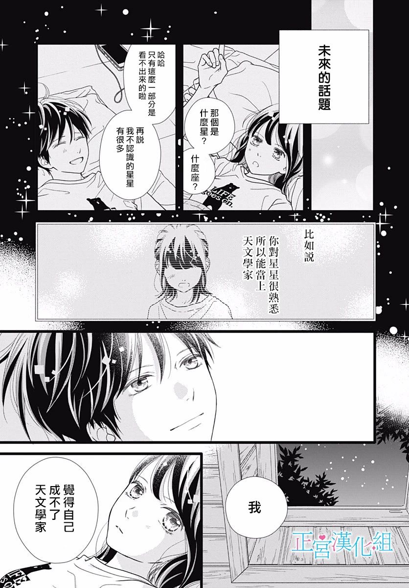 《普通的恋子酱》漫画最新章节第66话免费下拉式在线观看章节第【13】张图片