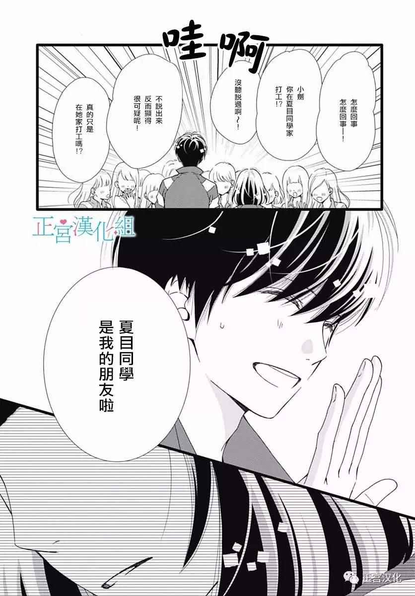 《普通的恋子酱》漫画最新章节第23话免费下拉式在线观看章节第【22】张图片