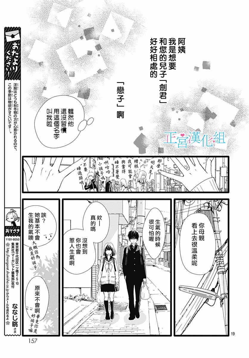 《普通的恋子酱》漫画最新章节第20话免费下拉式在线观看章节第【19】张图片