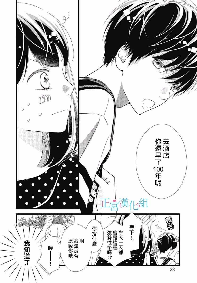 《普通的恋子酱》漫画最新章节第53话免费下拉式在线观看章节第【4】张图片