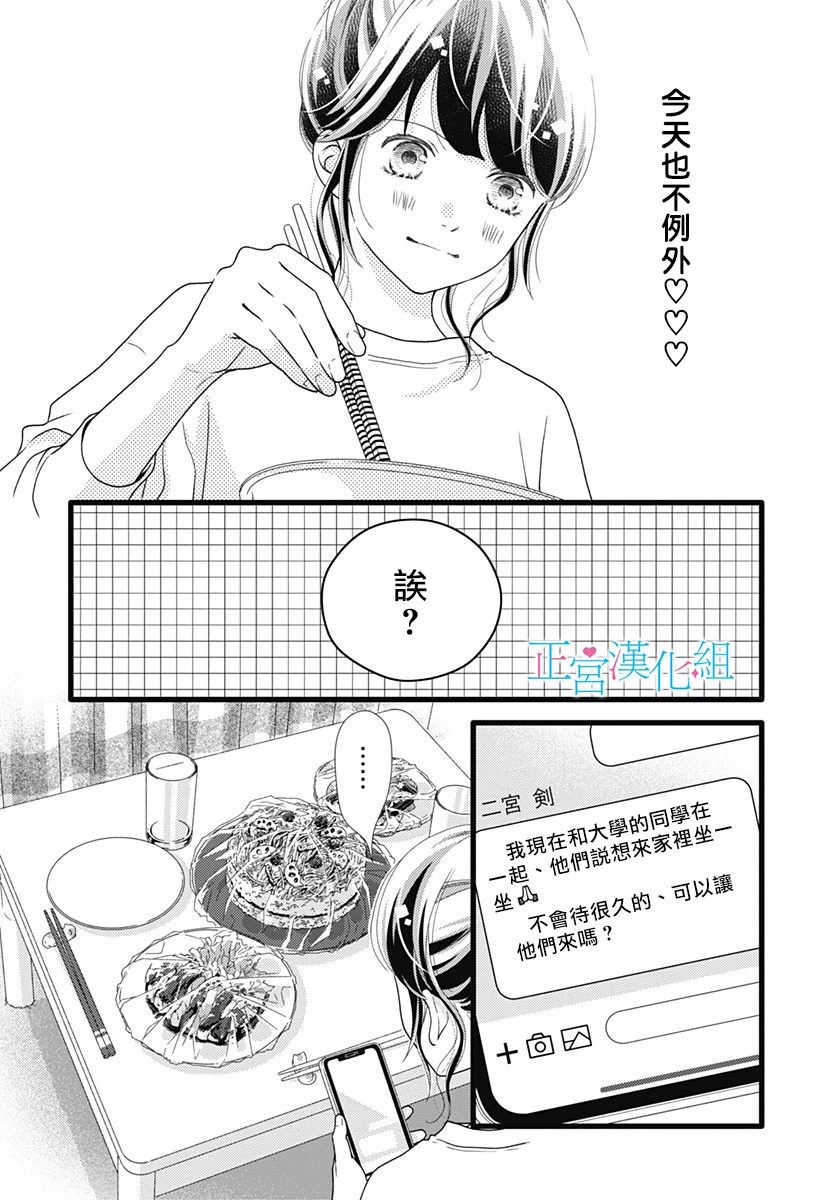 《普通的恋子酱》漫画最新章节番外03免费下拉式在线观看章节第【6】张图片