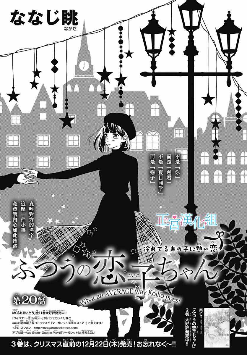 《普通的恋子酱》漫画最新章节第20话免费下拉式在线观看章节第【1】张图片