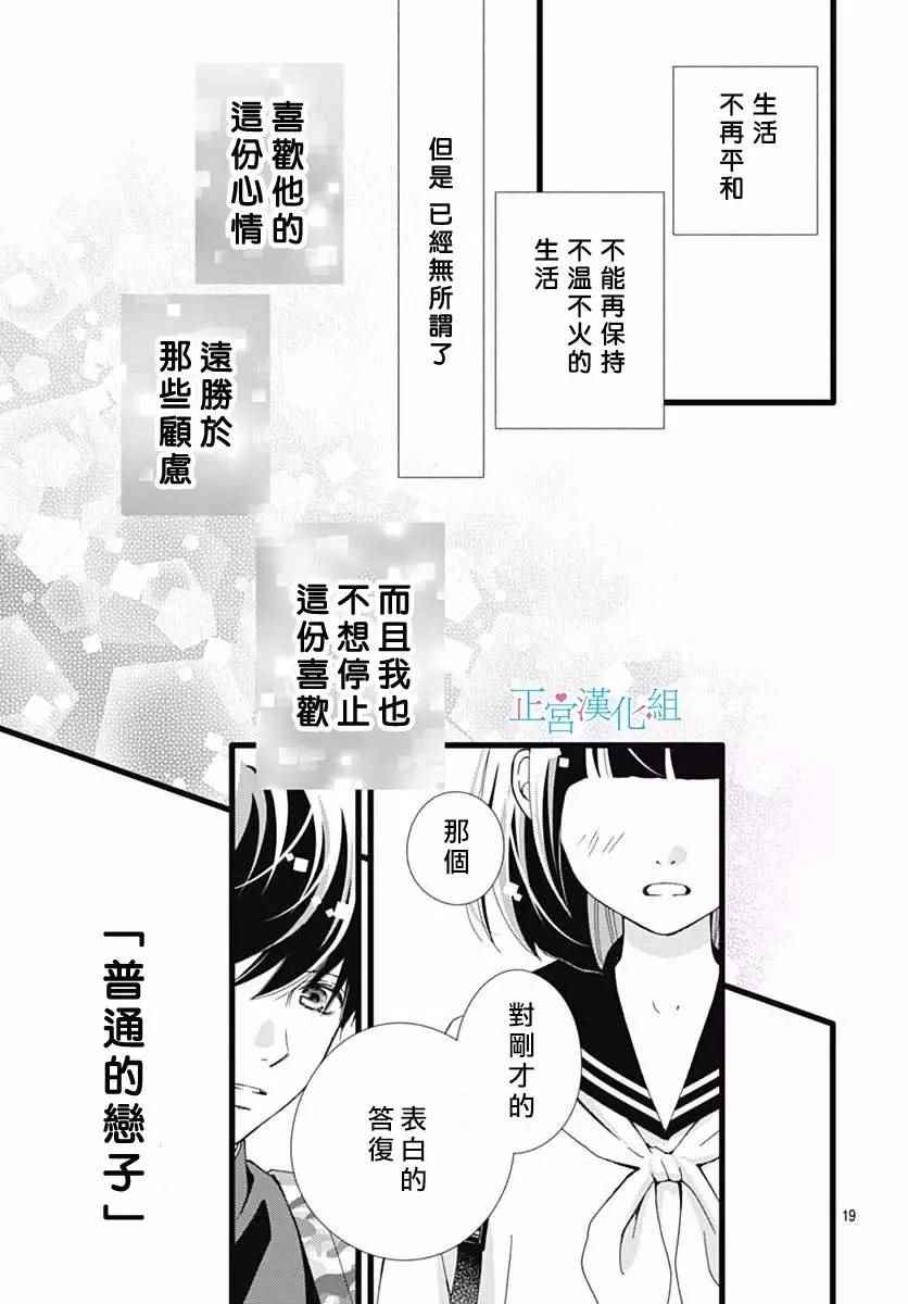 《普通的恋子酱》漫画最新章节第26话免费下拉式在线观看章节第【18】张图片