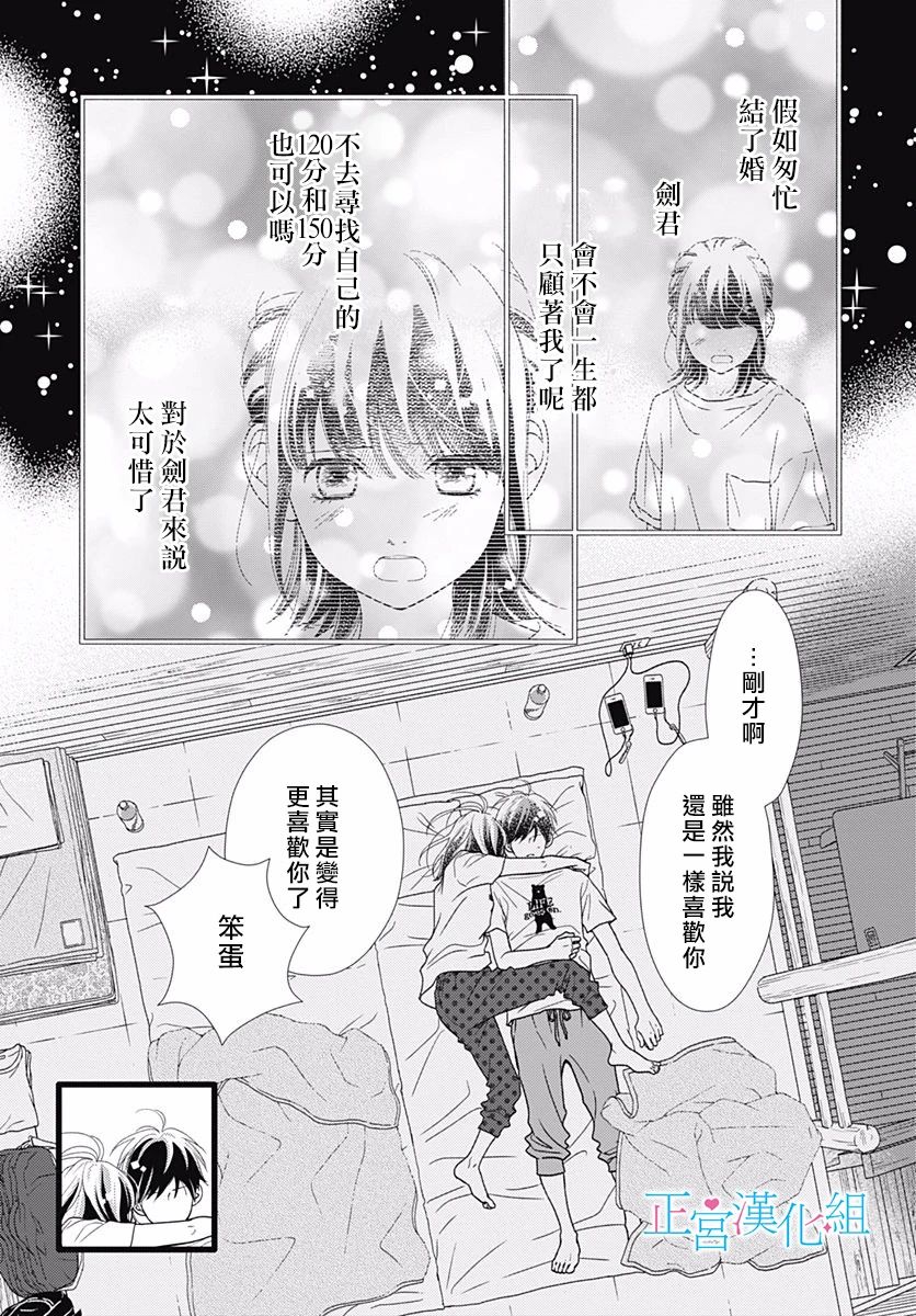 《普通的恋子酱》漫画最新章节第66话免费下拉式在线观看章节第【21】张图片