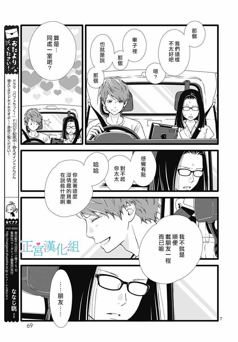 《普通的恋子酱》漫画最新章节第49话免费下拉式在线观看章节第【7】张图片