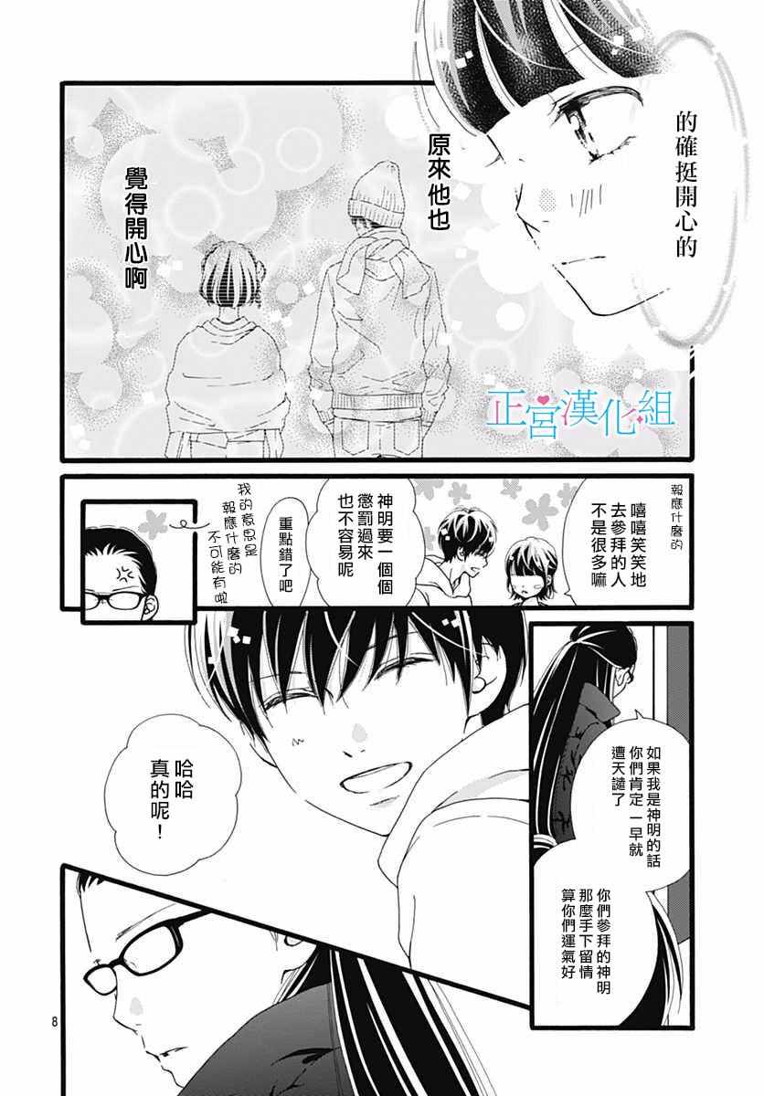 《普通的恋子酱》漫画最新章节第12话免费下拉式在线观看章节第【7】张图片