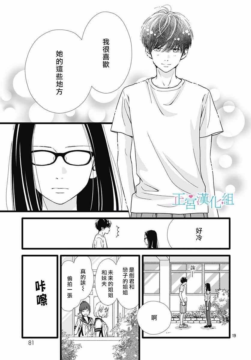 《普通的恋子酱》漫画最新章节第49话免费下拉式在线观看章节第【19】张图片