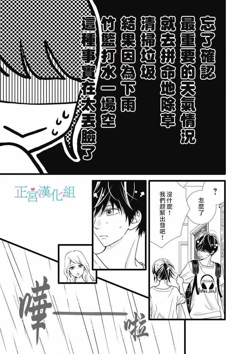 《普通的恋子酱》漫画最新章节第47话免费下拉式在线观看章节第【7】张图片