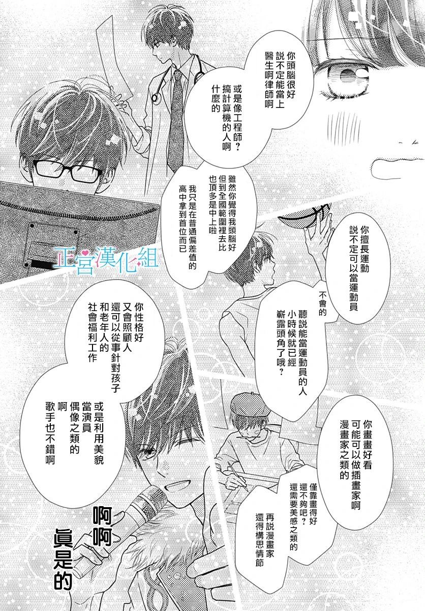 《普通的恋子酱》漫画最新章节第65话免费下拉式在线观看章节第【7】张图片