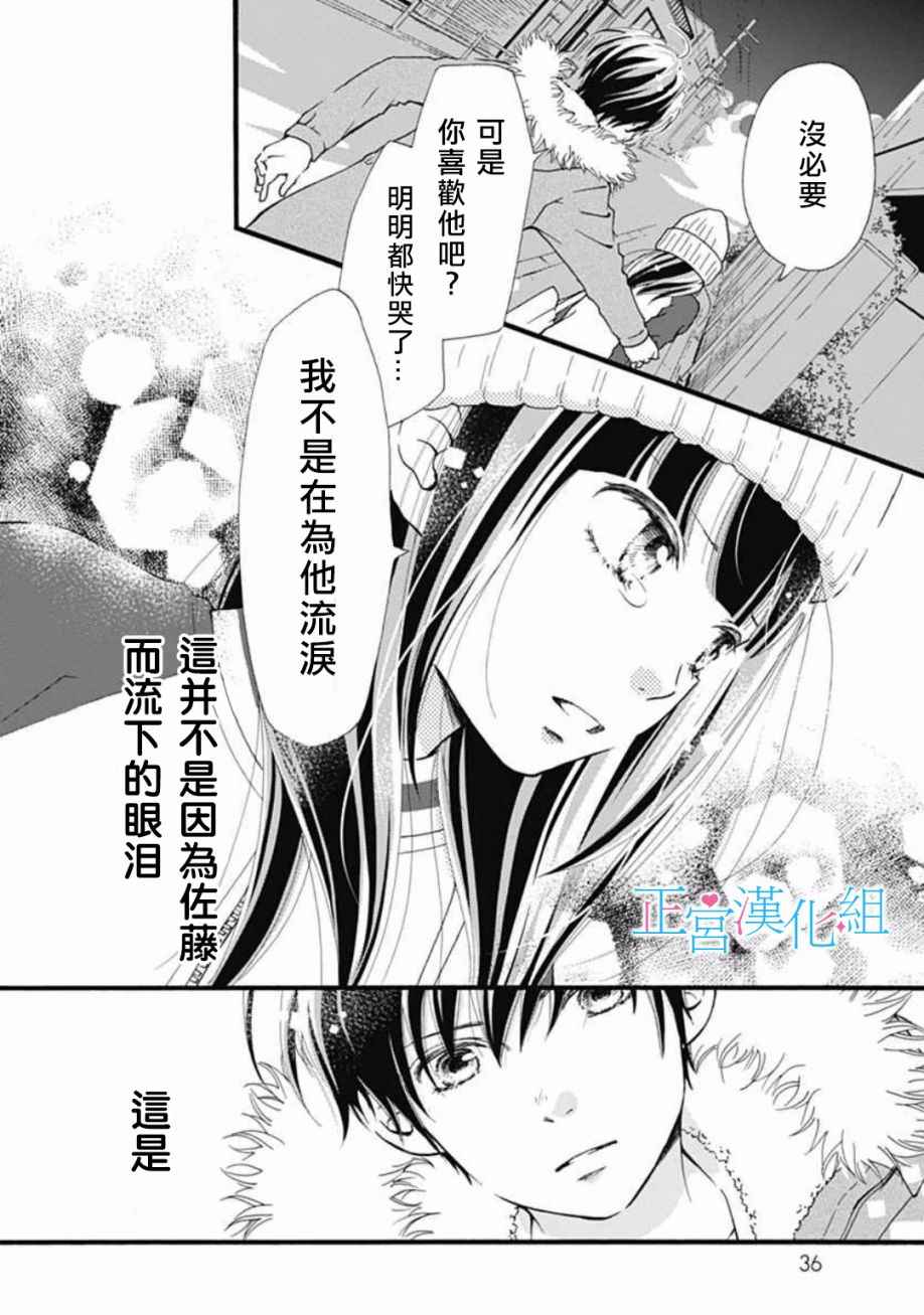 《普通的恋子酱》漫画最新章节第1话免费下拉式在线观看章节第【30】张图片