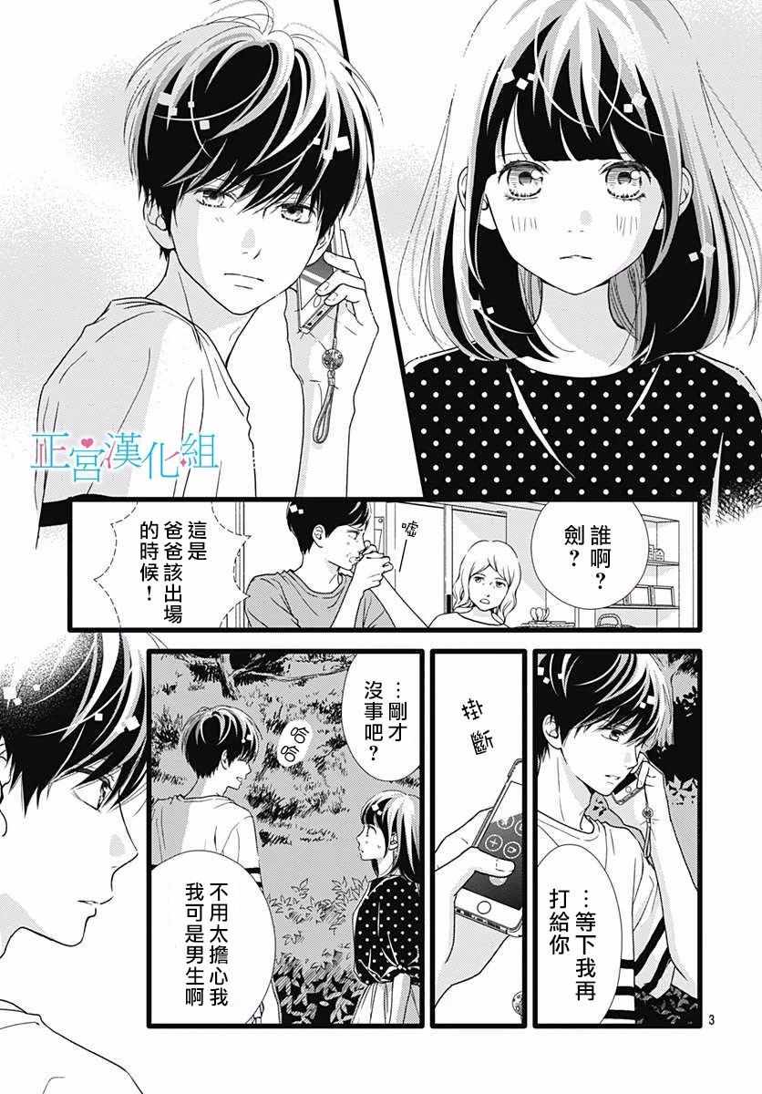 《普通的恋子酱》漫画最新章节第55话免费下拉式在线观看章节第【3】张图片