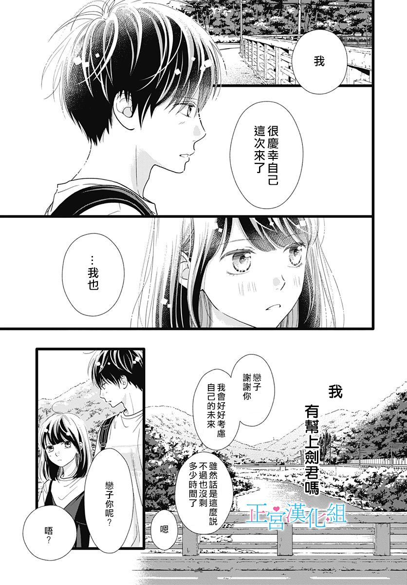 《普通的恋子酱》漫画最新章节第67话免费下拉式在线观看章节第【15】张图片