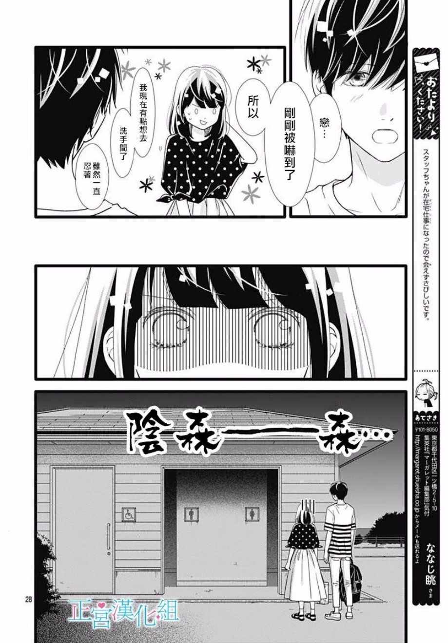 《普通的恋子酱》漫画最新章节第54话免费下拉式在线观看章节第【27】张图片