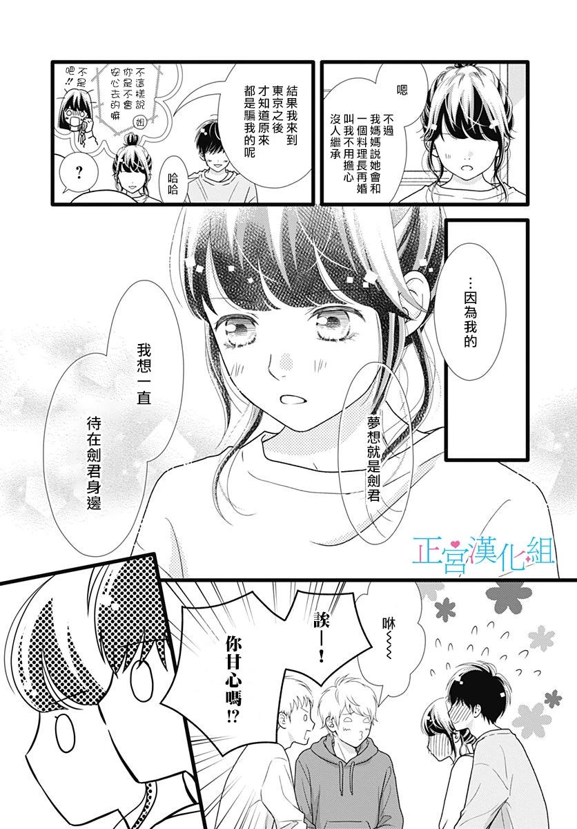 《普通的恋子酱》漫画最新章节番外03免费下拉式在线观看章节第【9】张图片