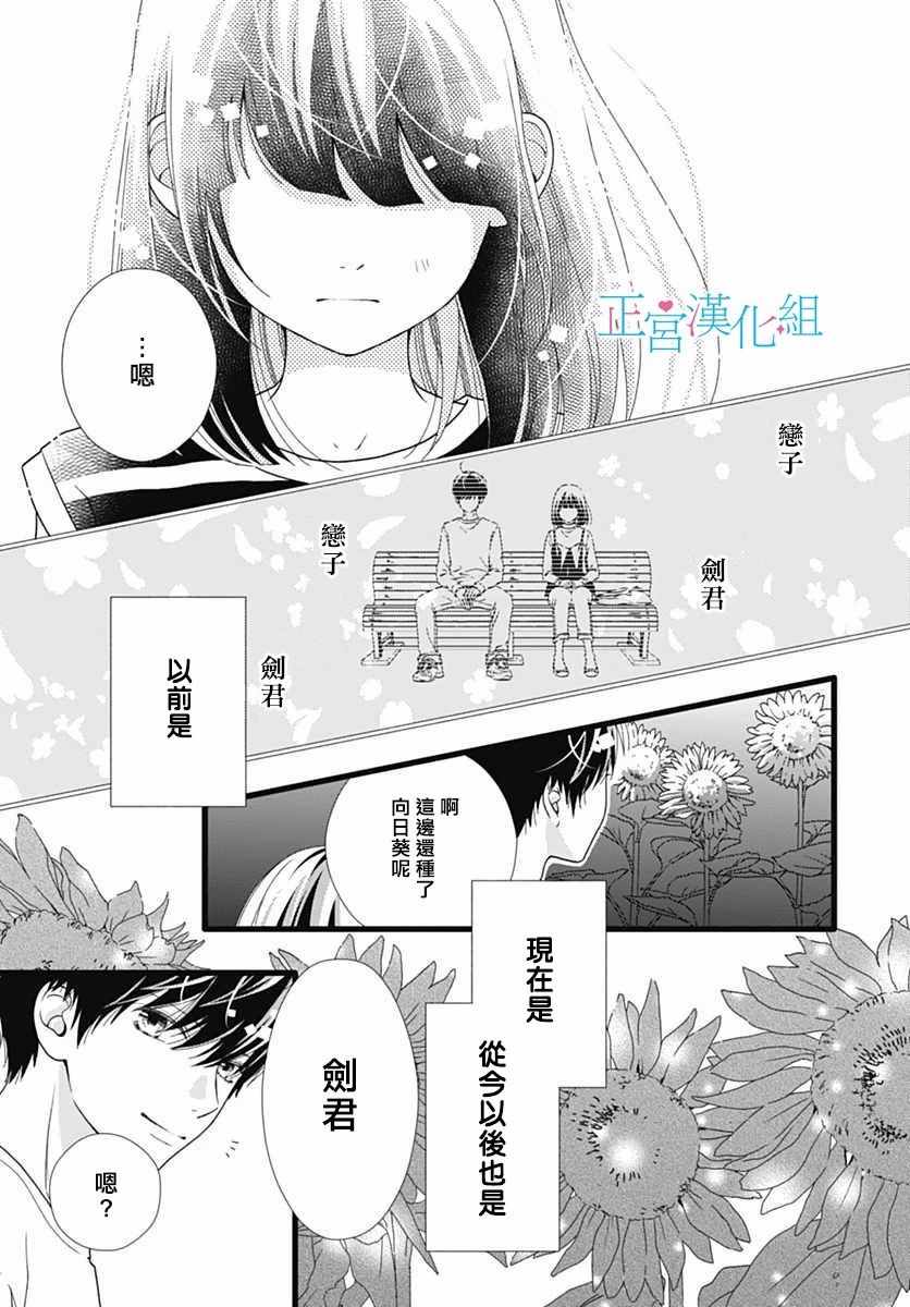 《普通的恋子酱》漫画最新章节第50话免费下拉式在线观看章节第【23】张图片