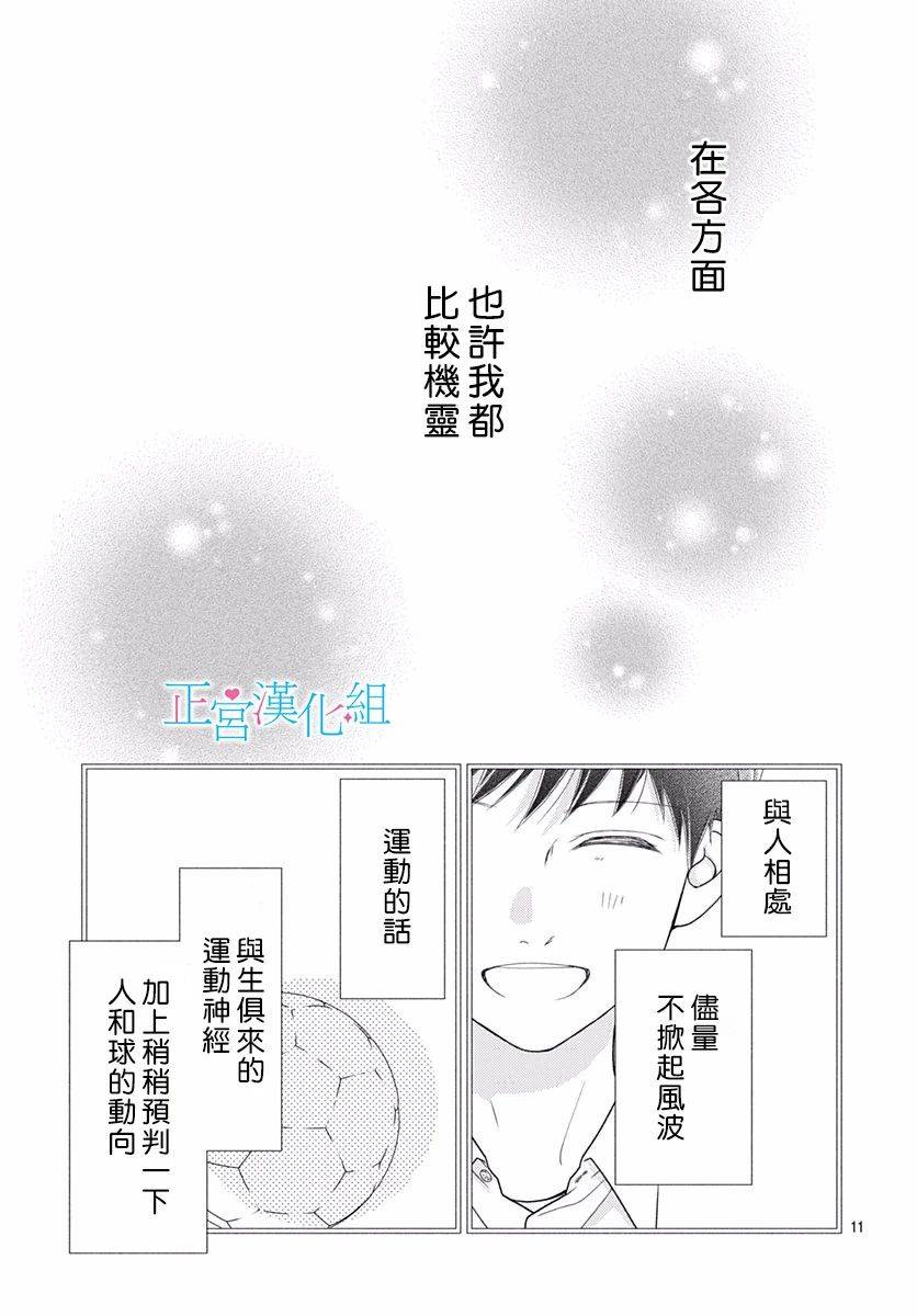 《普通的恋子酱》漫画最新章节第71话免费下拉式在线观看章节第【11】张图片