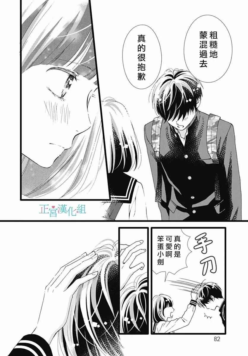 《普通的恋子酱》漫画最新章节第26话免费下拉式在线观看章节第【15】张图片