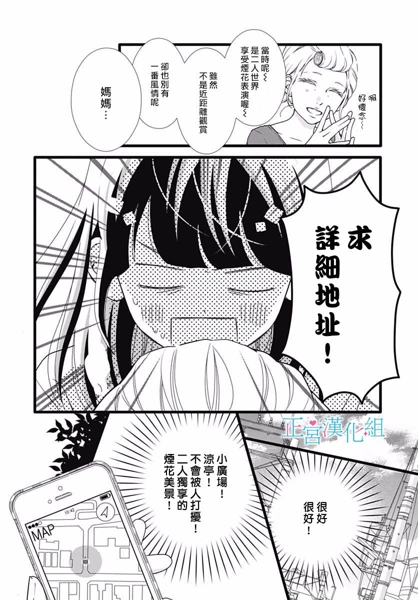 《普通的恋子酱》漫画最新章节第46话免费下拉式在线观看章节第【10】张图片