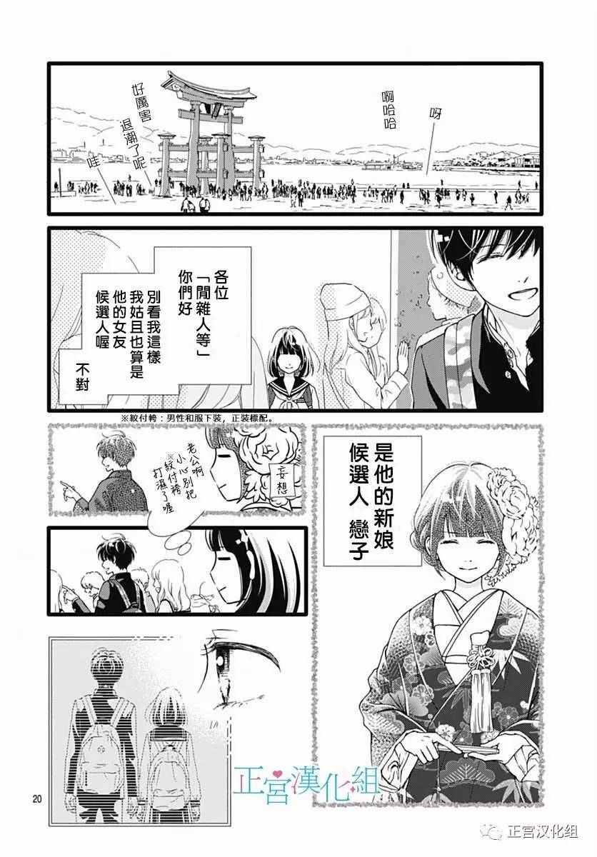 《普通的恋子酱》漫画最新章节第21话免费下拉式在线观看章节第【20】张图片