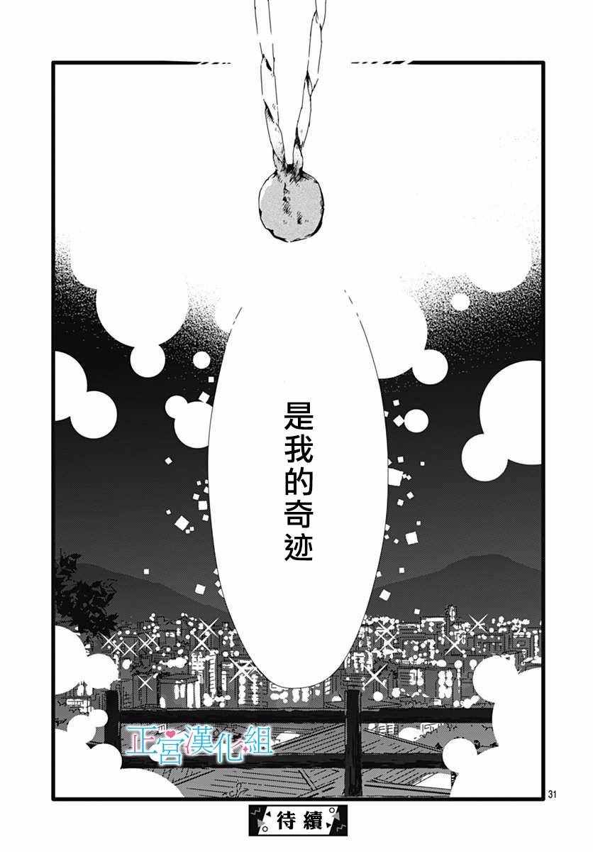 《普通的恋子酱》漫画最新章节第47话免费下拉式在线观看章节第【31】张图片