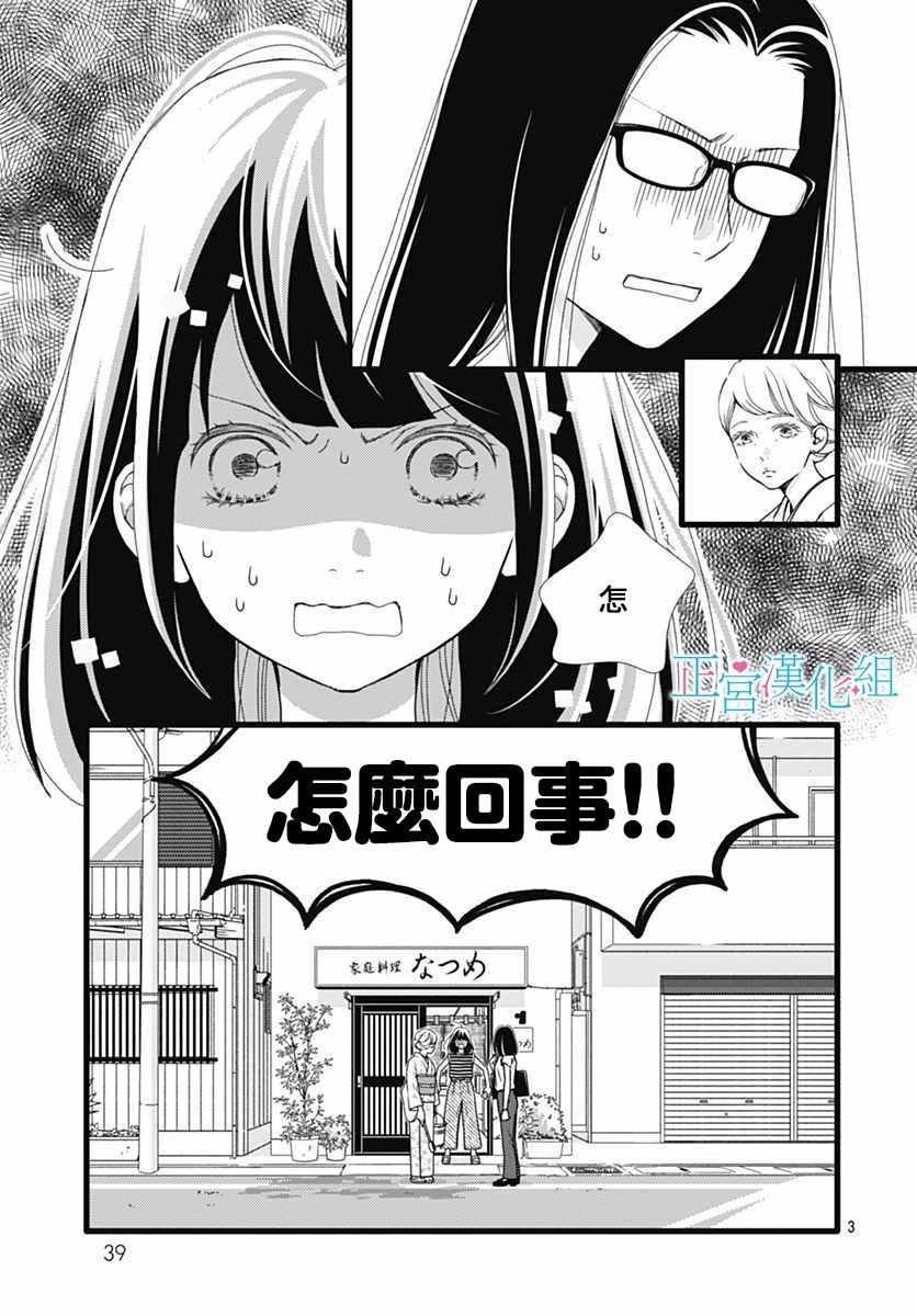 《普通的恋子酱》漫画最新章节第50话免费下拉式在线观看章节第【3】张图片