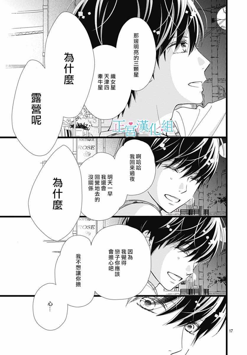 《普通的恋子酱》漫画最新章节第38话免费下拉式在线观看章节第【17】张图片