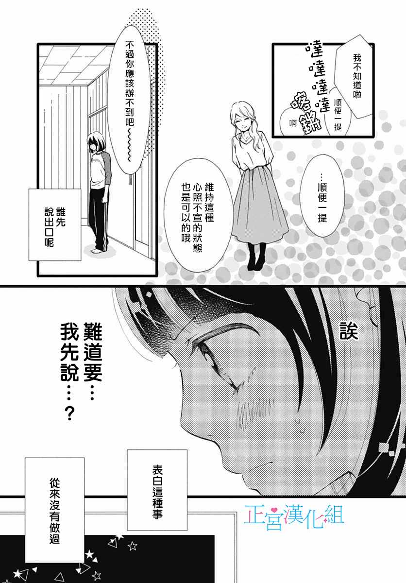 《普通的恋子酱》漫画最新章节第15话免费下拉式在线观看章节第【11】张图片