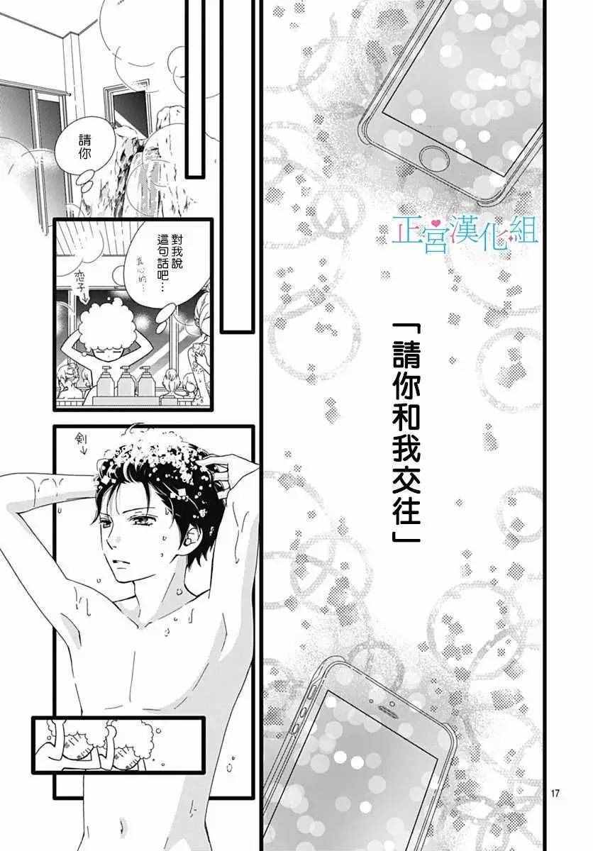 《普通的恋子酱》漫画最新章节第22话免费下拉式在线观看章节第【17】张图片