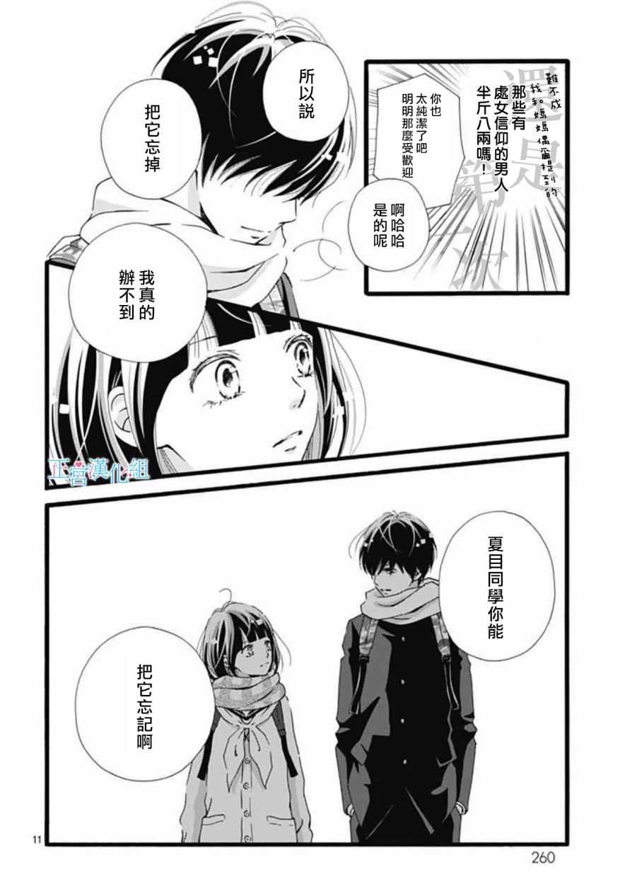 《普通的恋子酱》漫画最新章节第7话免费下拉式在线观看章节第【9】张图片