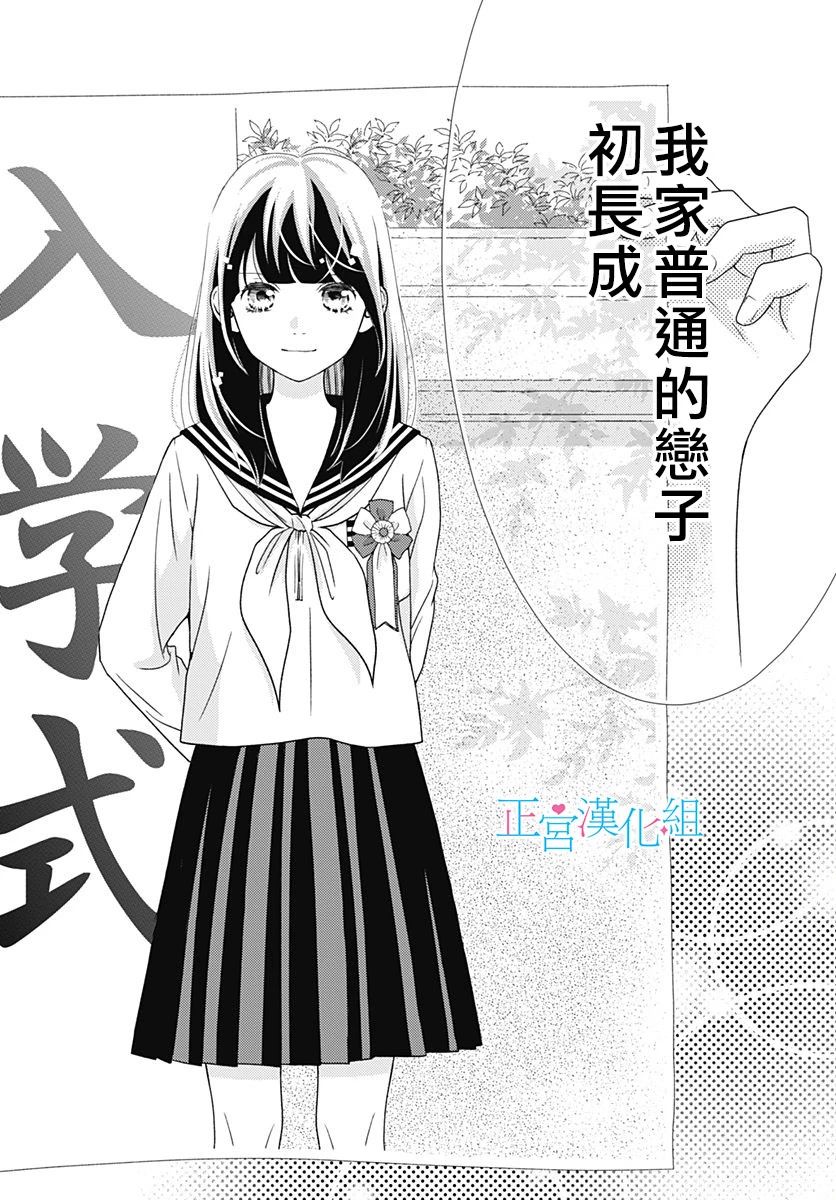 《普通的恋子酱》漫画最新章节第78话免费下拉式在线观看章节第【16】张图片