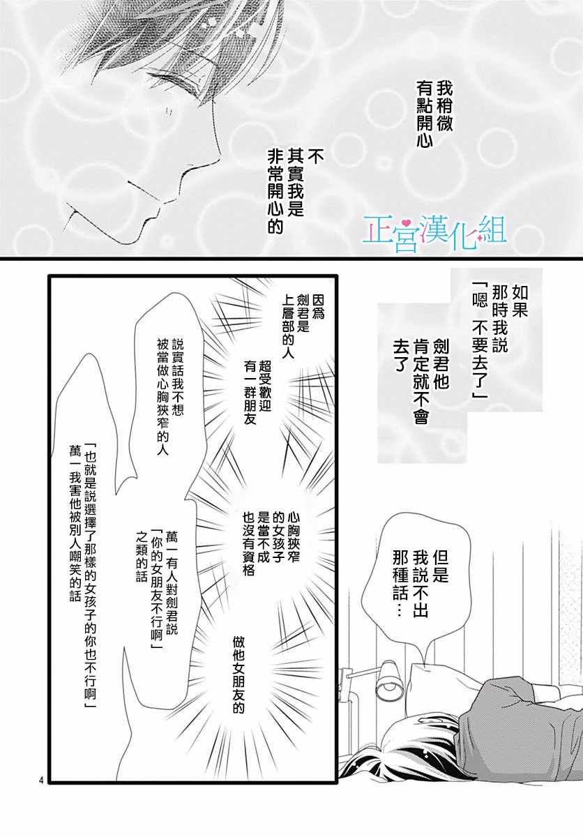 《普通的恋子酱》漫画最新章节第38话免费下拉式在线观看章节第【4】张图片