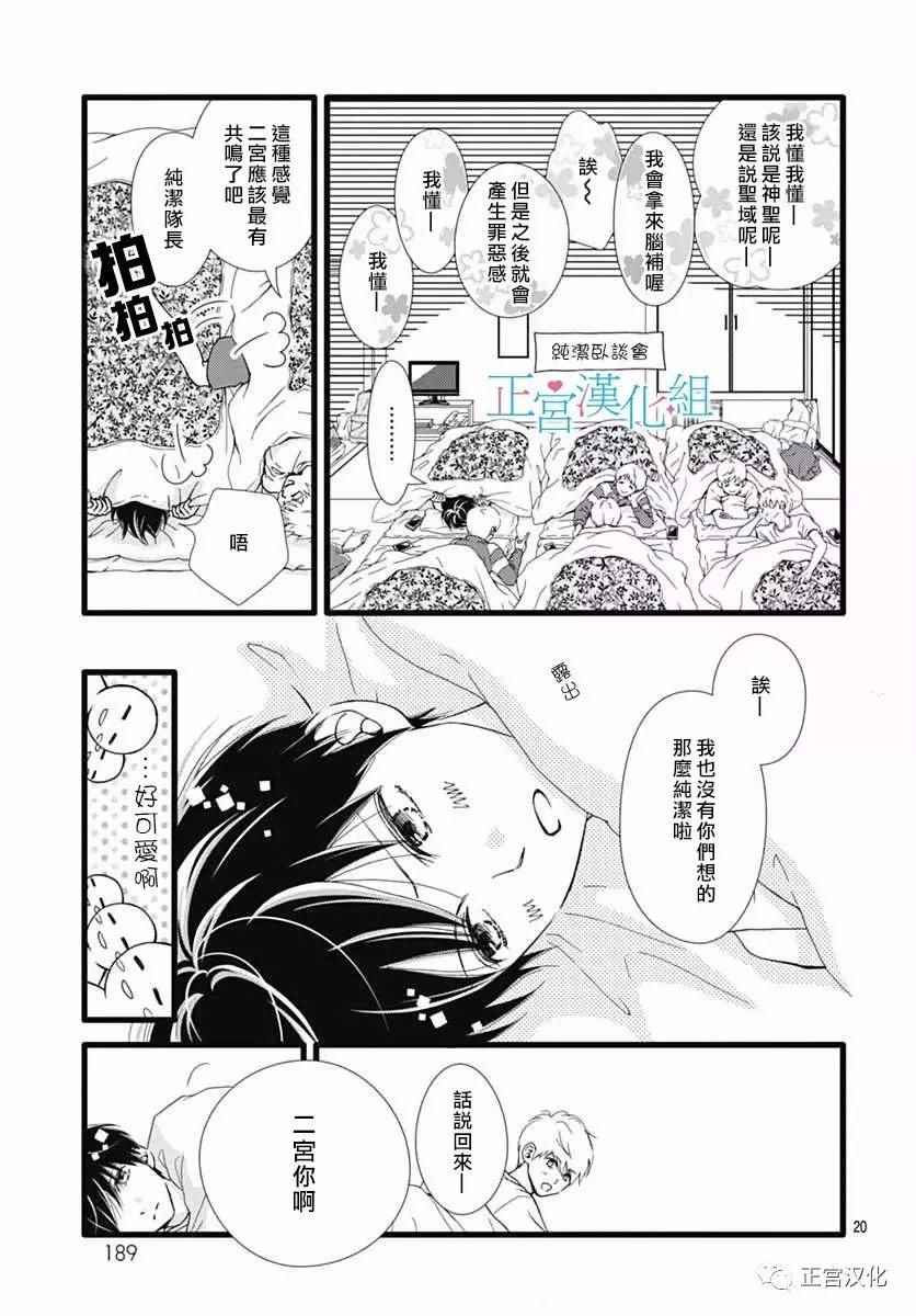 《普通的恋子酱》漫画最新章节第24话免费下拉式在线观看章节第【20】张图片