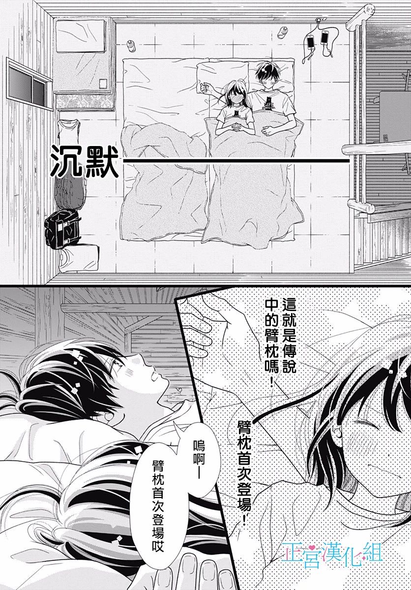 《普通的恋子酱》漫画最新章节第66话免费下拉式在线观看章节第【8】张图片