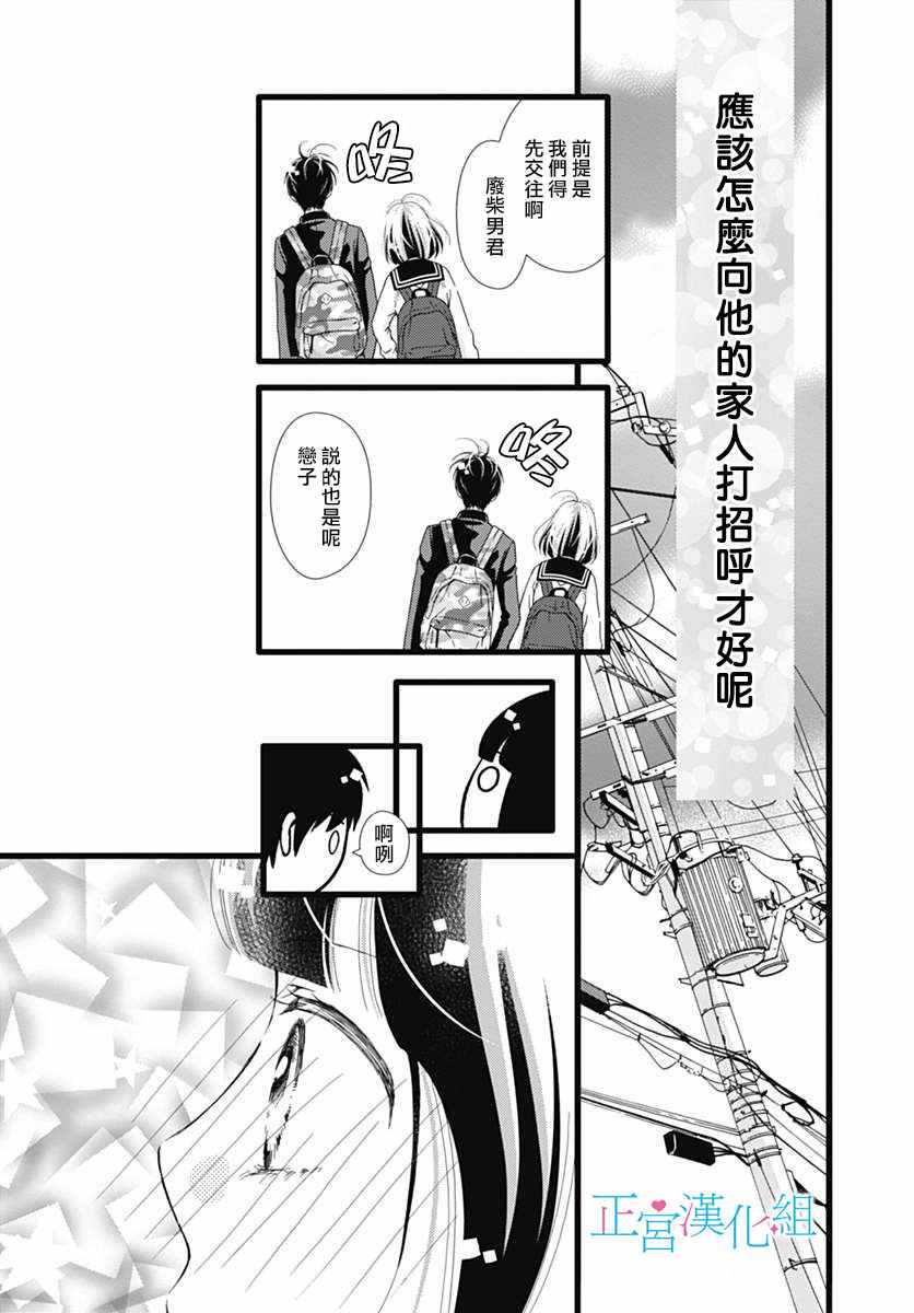 《普通的恋子酱》漫画最新章节第20话免费下拉式在线观看章节第【24】张图片