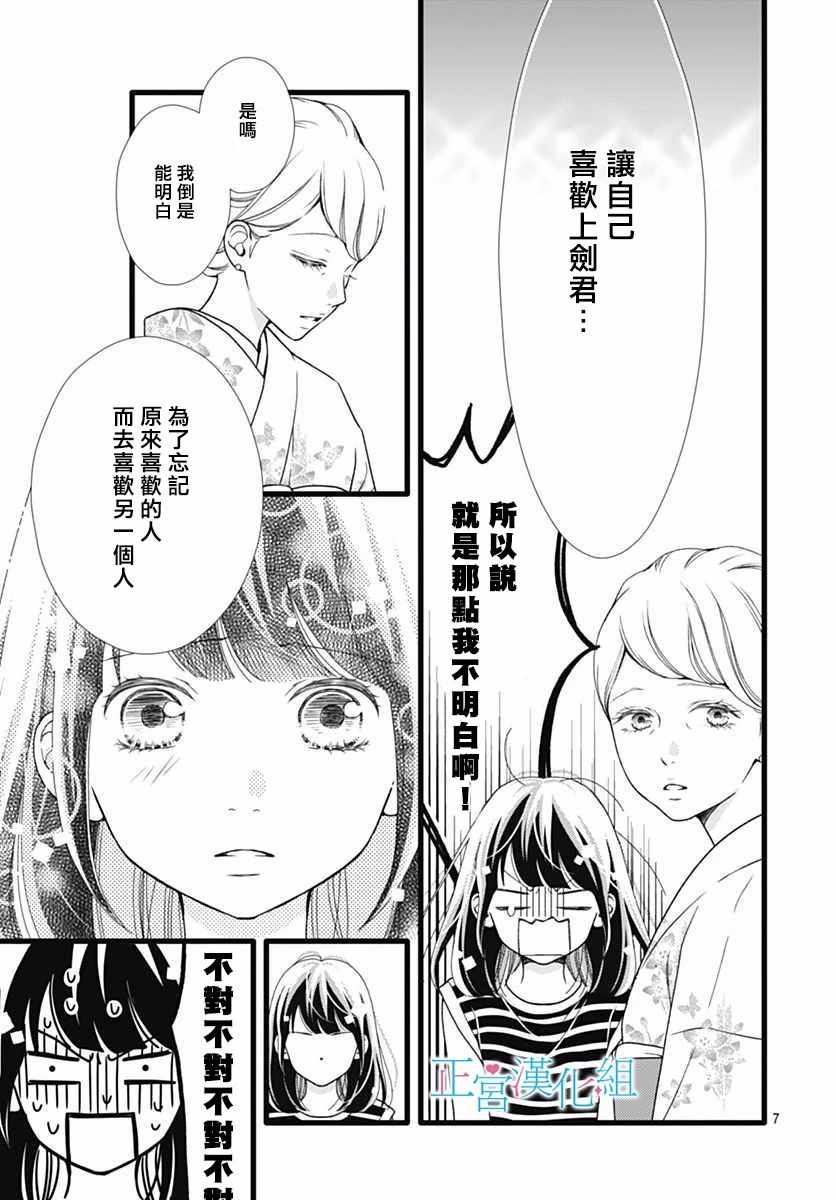 《普通的恋子酱》漫画最新章节第50话免费下拉式在线观看章节第【7】张图片