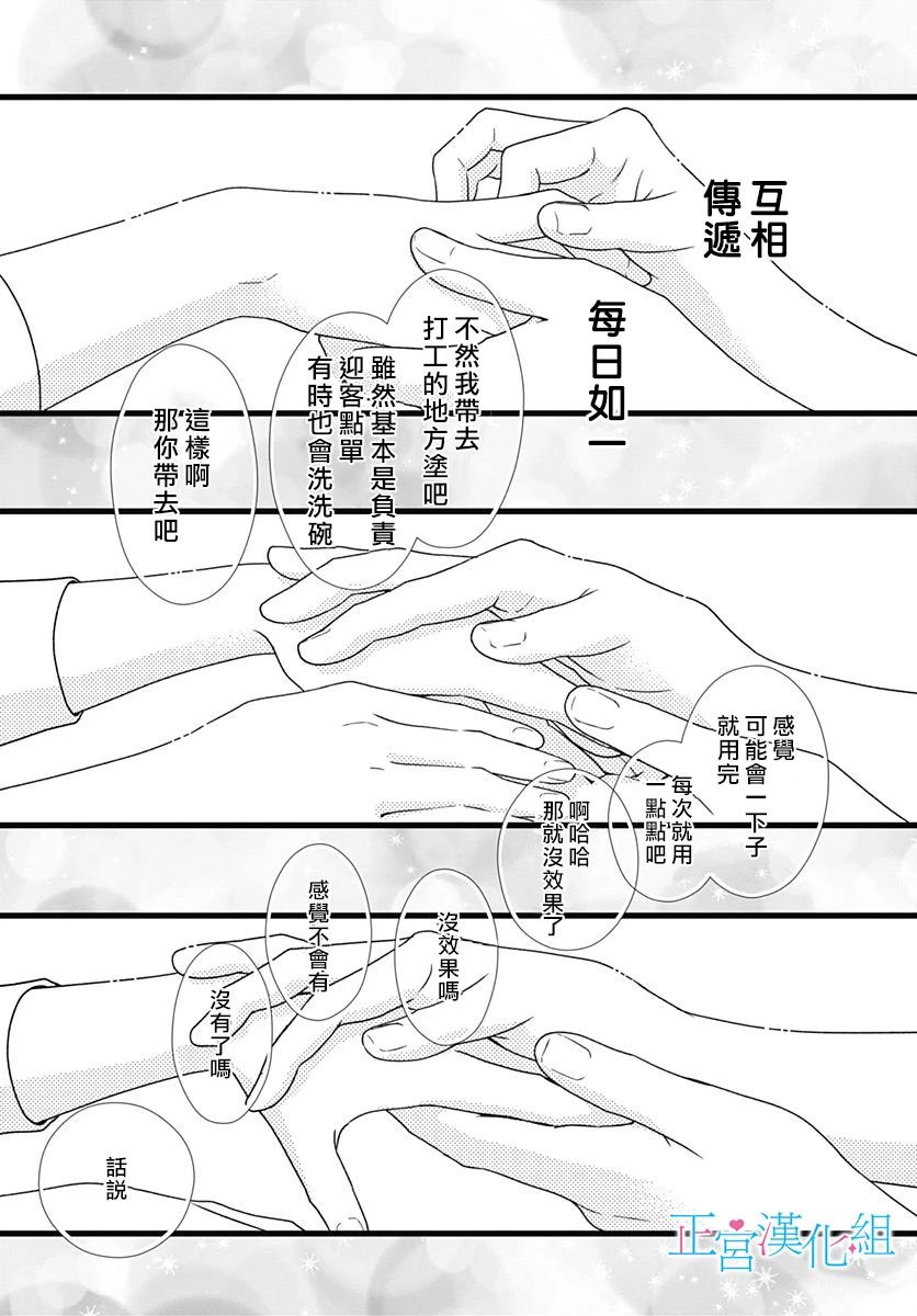 《普通的恋子酱》漫画最新章节番外03免费下拉式在线观看章节第【21】张图片