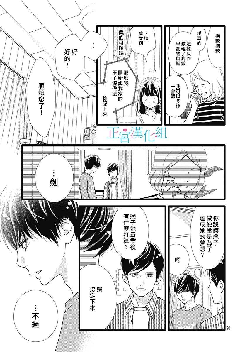 《普通的恋子酱》漫画最新章节第73话免费下拉式在线观看章节第【18】张图片